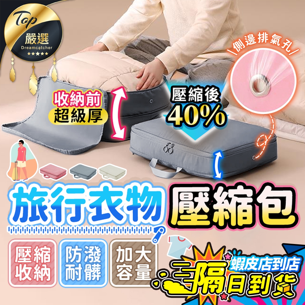 【現貨 免運費！壓縮空間】旅行壓縮袋 衣物壓縮包 衣服收納袋 行李箱壓縮包 旅行袋 旅行包 收納包 壓縮包 壓縮收納袋