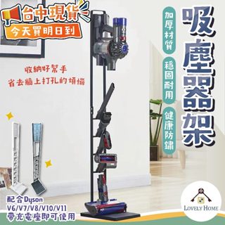 【可超取版】免運鐵製吸塵器架 原厰通用版🔥我最便宜🔥 小米吸塵器架 Dyson吸塵器置物 收納架【sc4107】