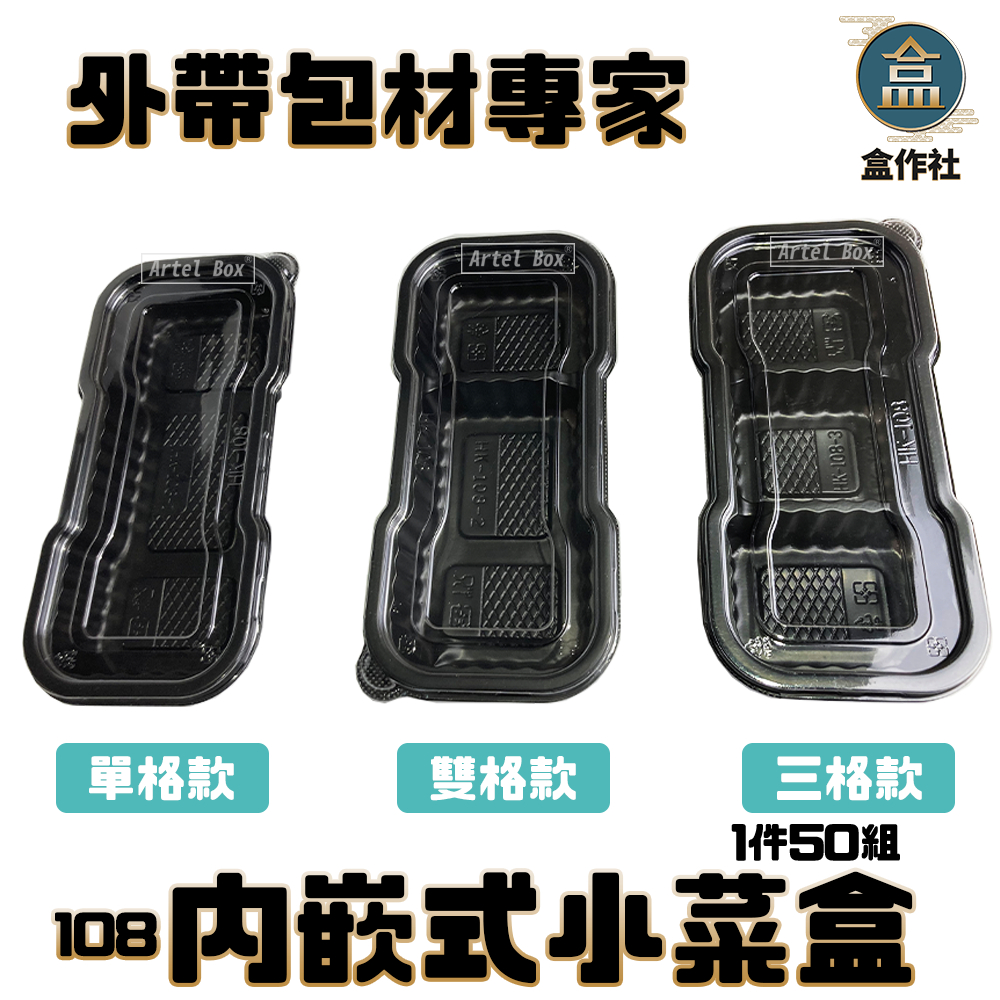 【盒作社】內嵌式小菜盒1/2/3格款|透明塑膠餐盒/可微波餐盒/外帶餐盒/一次性餐盒/免洗餐具/環保餐盒/便當盒/小菜