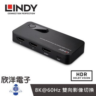 LINDY林帝 HDMI2.1切換器 HDMI 8K@60Hz 雙向影像切換器 40Gbps (38339 A)