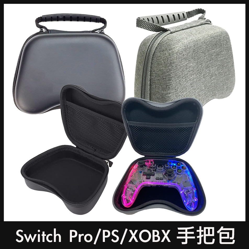 新店現貨 Switch OLED Pro 控制器 PS4 PS5 Xbox one 動森 魔物 手把包 收納包 搖桿包