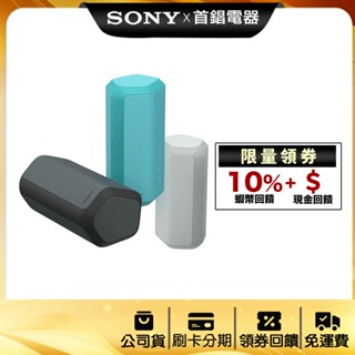 SONY SRS-XE300 藍芽喇叭 公司貨