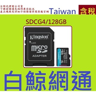 金士頓 Kingston Micro SDXC 128G記憶卡128GB SDCG4 200R A2 U3 V30