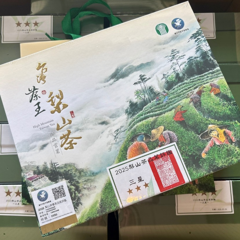 台灣茶王~梨山茶【4星】精緻盒裝/兩罐 2025春季比賽得獎茶精裝禮盒【頭等獎】梨山聚鑫製茶廠台灣高山茶