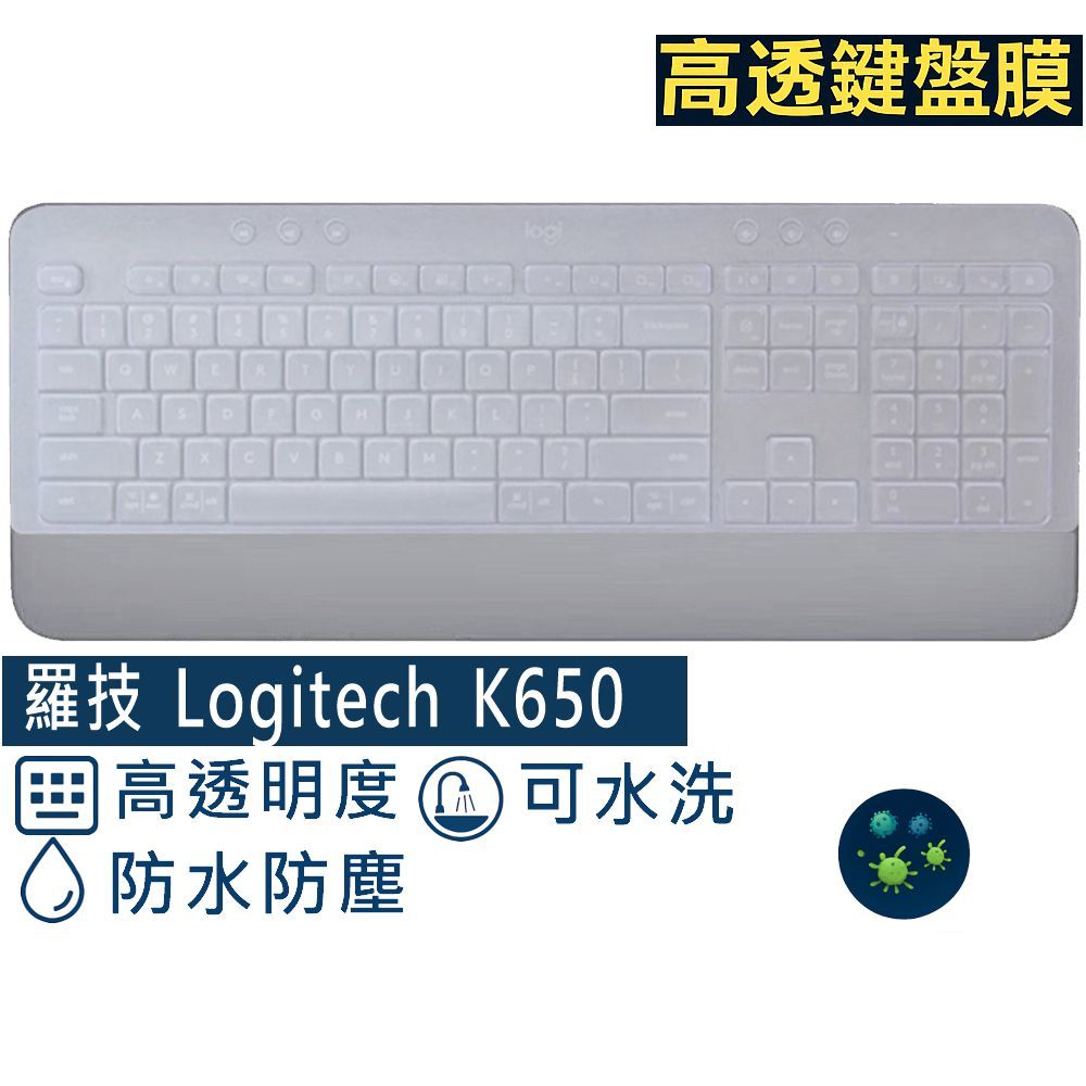【Ezstick】羅技 Logitech K650 鍵盤保護膜｜矽膠鍵盤膜｜專用防塵防潑水設計