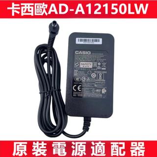 原裝卡西歐casio電子鋼琴電源線適配DC12V1.5A充電器AD-A12150LW