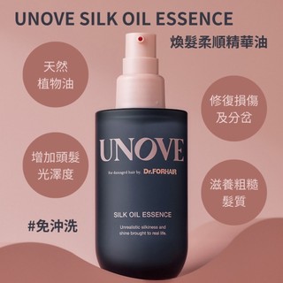🌙Esther ✧ 韓國代購 UNOVE Silk Oil Essence 高營養蛋白精華護髮油
