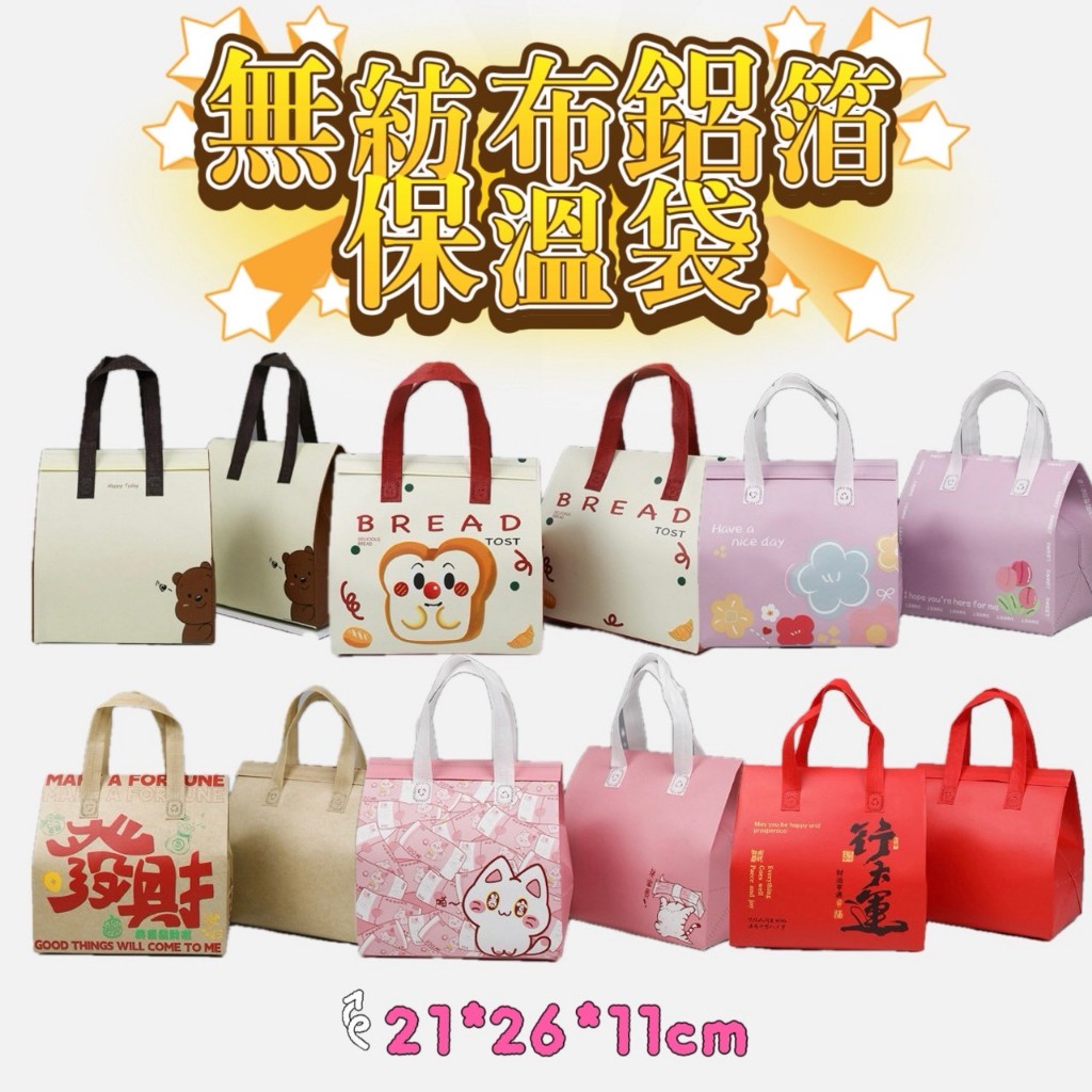 奶茶保冰袋【6款 - 保冰、保溫皆可】便當打包袋 招財貓鋁箔袋 發財保溫袋 外賣提袋 手提鋁箔保冷袋 春日來信保溫袋