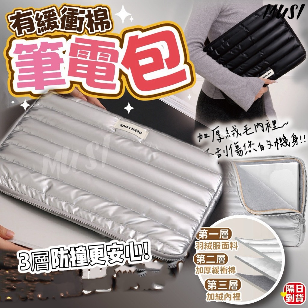 [3層防撞筆電包]14吋筆電包 筆電包 平板包 13吋14吋銀色黑色 雲朵造型更時髦 筆電保護包 雲朵筆電包 ipad包