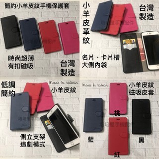 台灣製造Apple iPhone 6 6s Plus i6 i6+ i6s+《簡約手機皮套》支架有扣無扣磁吸保護套手機殼