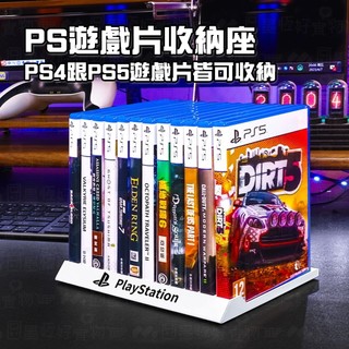 🔴紅倉〡💿PS5 PS4 遊戲片收納架 可放12片 美觀 一體化 卡帶 遊戲片 卡帶盒 收納盒 全新現貨 禮物