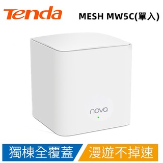 Tenda MW5C AC1200 Mesh透天專用分享器 (單顆/盒損賣場)