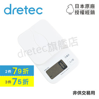【dretec旗艦店】保固 日本 dretec Pacat 檔案信封電子秤 料理秤 2kg/1g KS-257WT 白