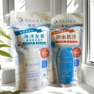 現貨✔SENKA專科 全效海洋友善防曬乳 40ml