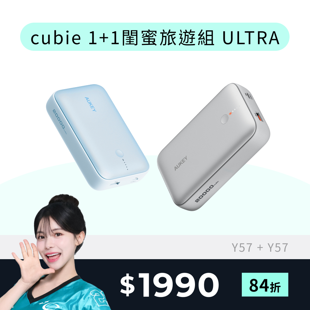 【閨蜜旅遊ULTRA組】 Aukey CUBIE 20000mAh PB-Y57 快充行動電源