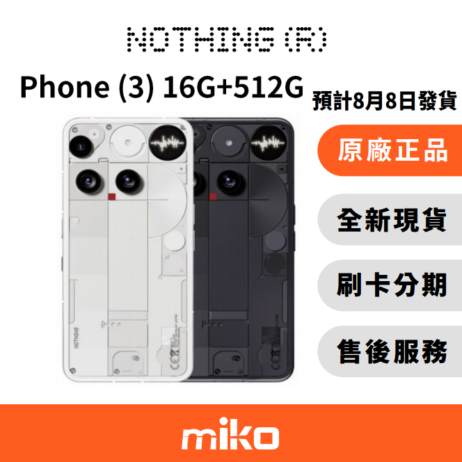 Nothing Phone (3) 16G+512G 贈$6000 (Ear(a)+原廠真空杯+原廠棒球帽+原廠掛繩)