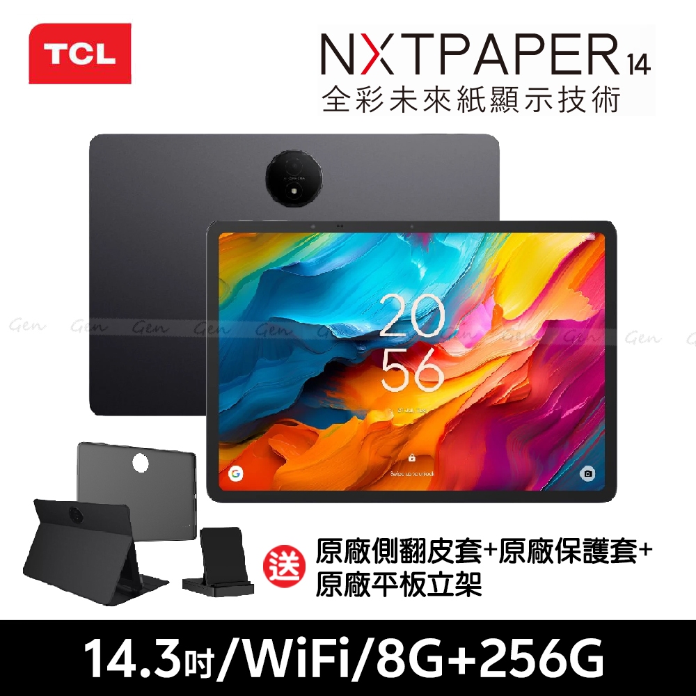 TCL NXTPAPER 14【送原廠皮套+原廠保套+原廠立架】8G+256G 14.3吋 WiFi 平板