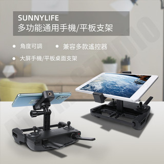 DJI NEO Mavic3 / Mini SE / Air 2S 遙控器 手機 平板 支架 帶掛繩 可調角度