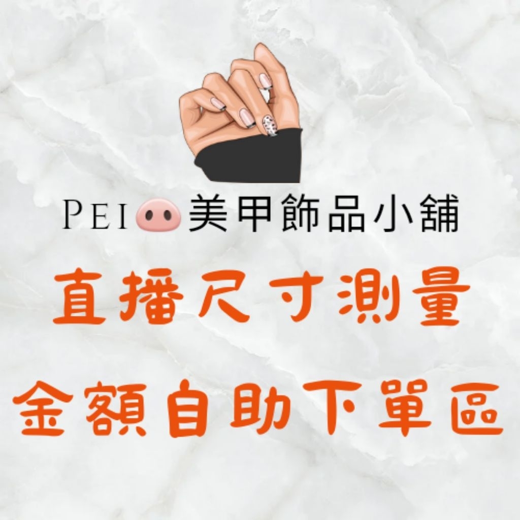 直播自助下單數量＝金額填入台灣出貨🚚