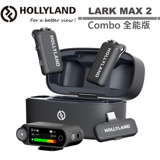 Hollyland LARK MAX 2 Combo 全能版 無線麥克風 潤橙公司貨 太空灰 MAX2