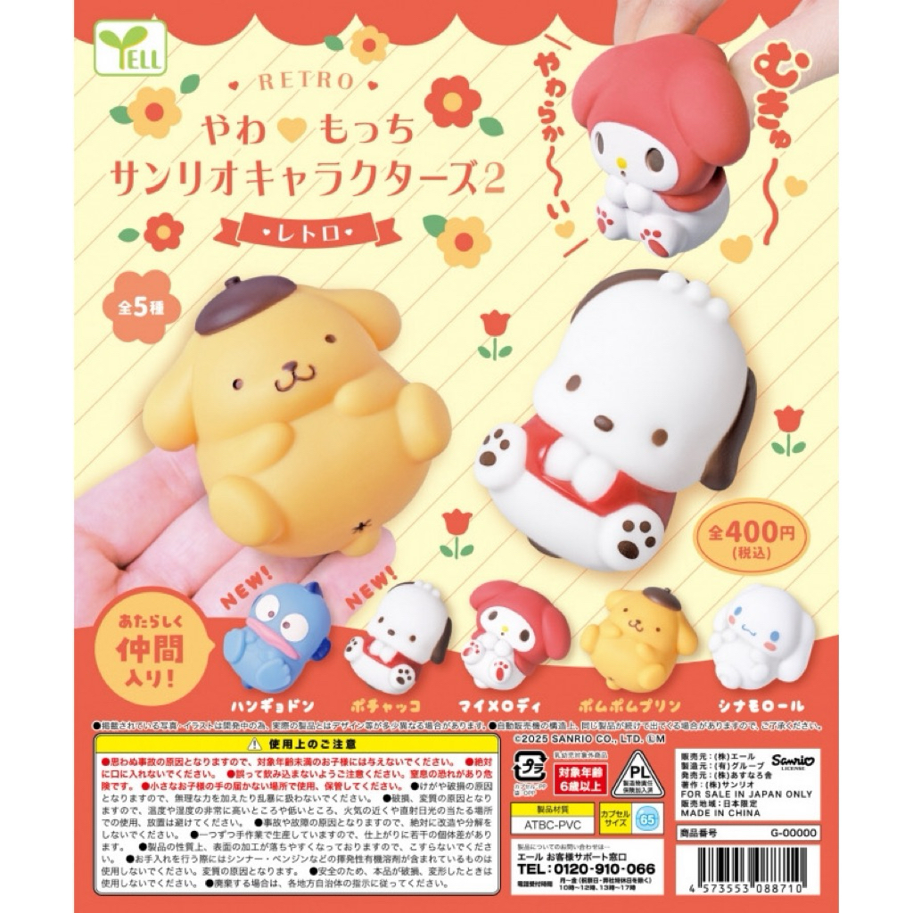 【盒蛋廠】YELL 捏捏三麗鷗角色公仔P2 全五款 4573553088710【現貨日本扭蛋、整套組、指定款銷售】