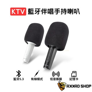 MAP177藍芽伴唱手持喇叭 K歌神器 移動式KTV 藍芽喇叭 麥克風 續行8小時