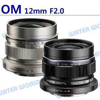 【水世界3C】OLYMPUS 12mm F2.0 定焦大光圈鏡頭 M43系統 平輸 一年保固