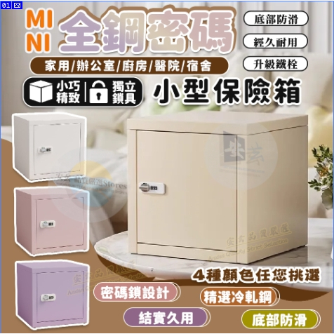 免運🚚當天出貨 INS風全鋼小保險箱 DIY密碼保險櫃/保險箱 家用/宿舍保管箱 生日禮物 收納儲物箱 存錢箱 防盜金庫