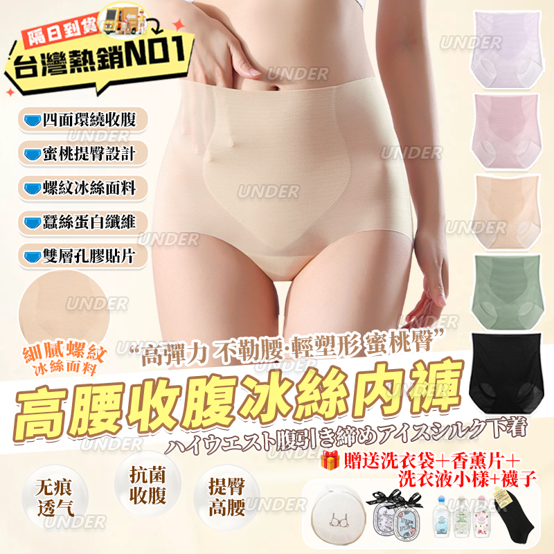 🚀現貨免運+隔日到貨🚀日本🇯🇵 無痕收腹褲 冰絲内褲 高腰内褲 蠶絲蛋白抗菌内褲 薄款三角内褲 塑形内褲 底襠提臀内褲