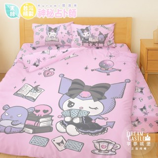 享夢城堡 加碼附童枕 天絲MIT床包枕套 薄被套 兩用被套 四季涼被-酷洛米神秘占卜師-單人雙人 臺灣製三麗鷗
