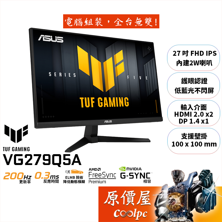 ASUS華碩 TUF VG279Q5A【27吋】電競螢幕/IPS/200Hz/原價屋【廠商直送】