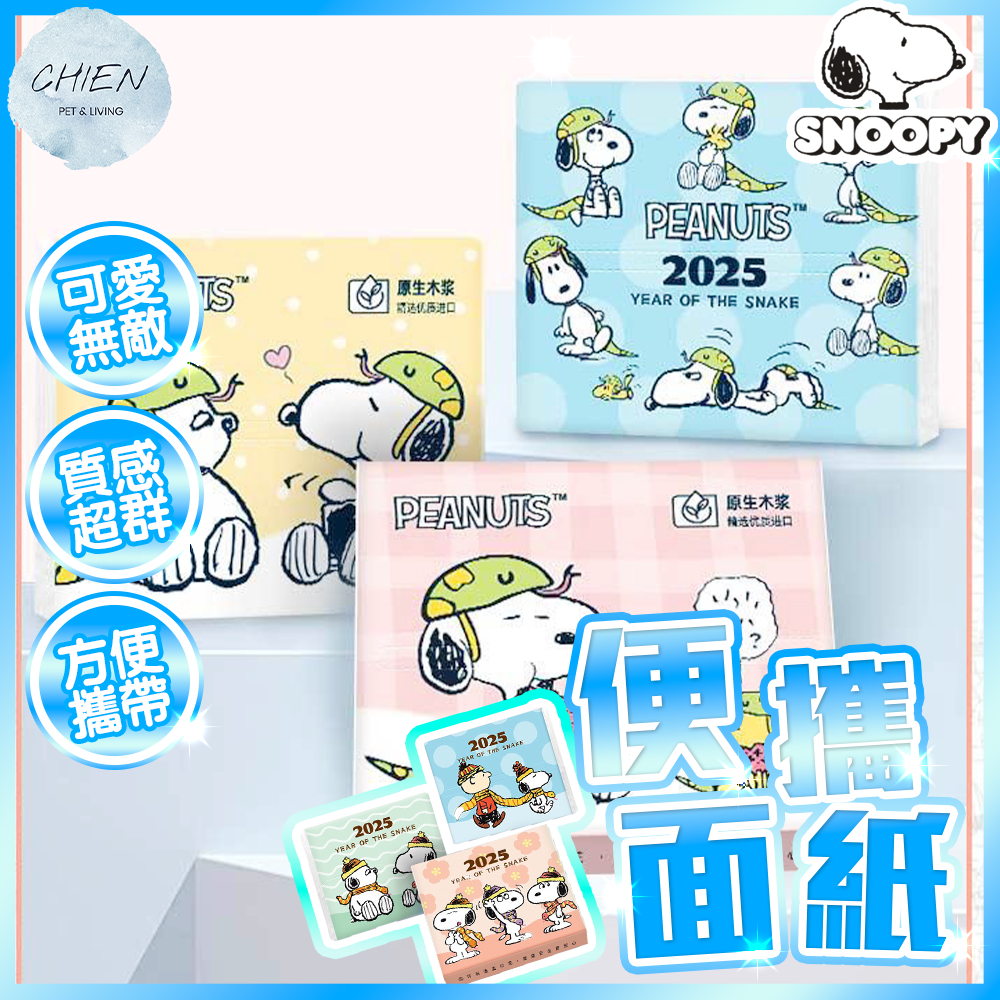 【印花紙巾】✨千選本鋪 現貨出貨✨正版史努比𝐒𝐍𝐎𝐎𝐏𝐘印花衛生紙  正版授權 4層加厚印花面紙 隨身紙巾 抽取面紙
