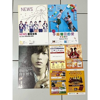「整理出清」073 NEWS 早期日版DM 電影DM 傑尼斯DM 日本限定 非賣品出清