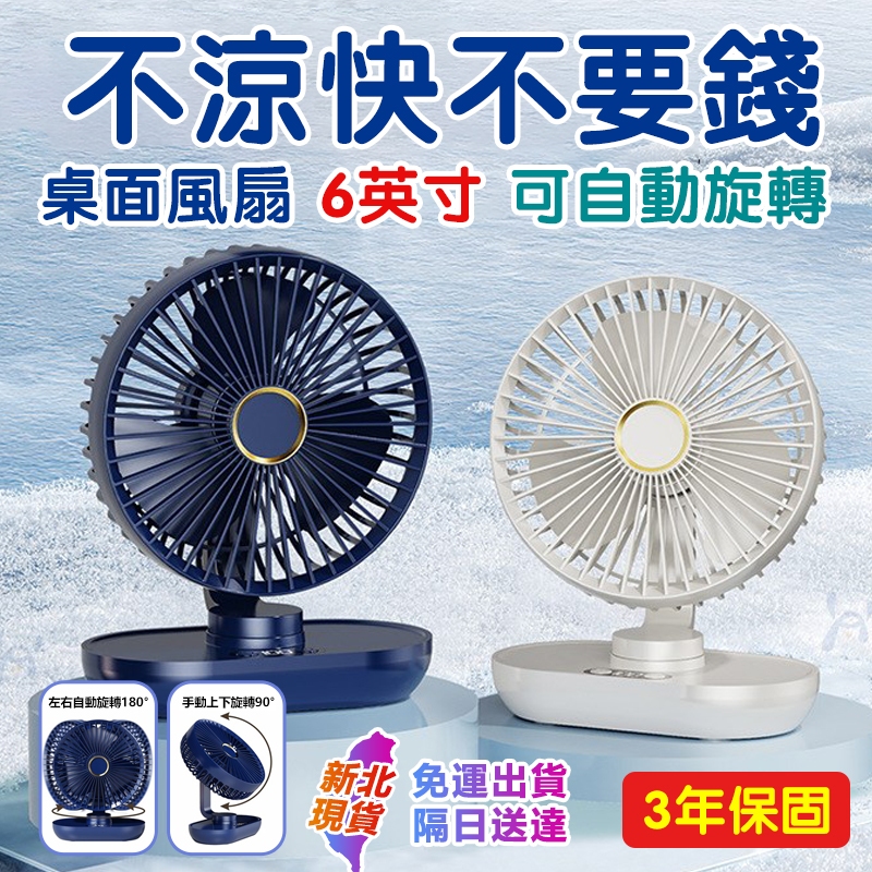 【新北公司貨免運費！數顯五檔風力】6吋 桌面擺頭風扇 風扇 電風扇 小電扇 電扇 桌上型電風扇 小風扇 USB風扇 桌扇