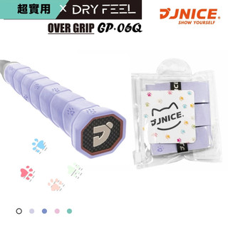 【JNICE久奈司】GP-06Q 貓爪 黏性乾性2用 握把皮 握把皮 握把布 羽球拍 網球拍-3入(貓爪壓紋款) 現貨