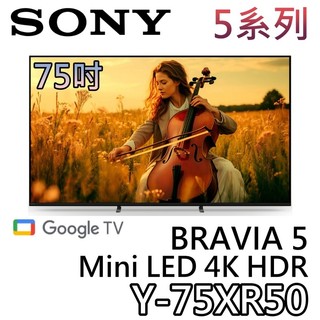 SONY 索尼 75吋 Y-75XR50【現貨+登入送3000+蝦幣10%回饋】4K HDR BRAVIA 5 液晶電視