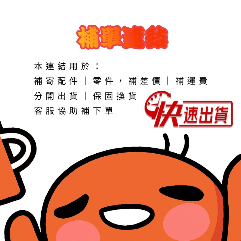 分包鏈接 請勿下標 工具分包專用 漏發補寄鏈接