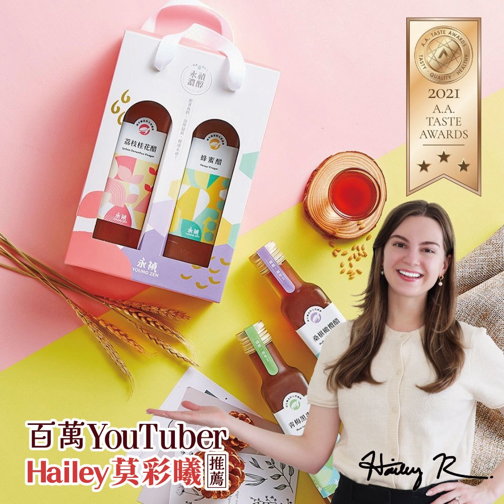 【永禎官方】經典濃醇果醋2入禮盒 250ml x 2瓶(口味任選) 水果醋 天然無添加 含酵素果醋 送禮推薦 企業送禮