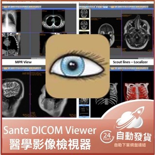 Sante DICOM Viewer Pro 12.2.4 醫學影像編輯軟體 永久授權