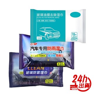 車用玻璃濕巾 除油膜 防起霧 防雨撥水 擋風玻璃 後照鏡濕巾 濕紙巾 安全帽鏡片 玻璃清潔濕巾 人魚朵朵 台灣出貨 現貨