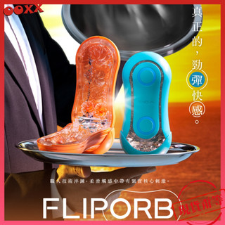 𝙊𝙊𝙓𝙓💗TENGA®【FLIP ORB飛機杯】名器 自慰杯 TFO-003 重複使用飛機杯 飛機杯 自慰杯 吸吮