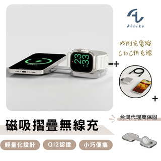 萬摩 Allite Qi2 磁吸折疊無線充電器 二合一 Apple Watch iPhone MagSafe 附充電線