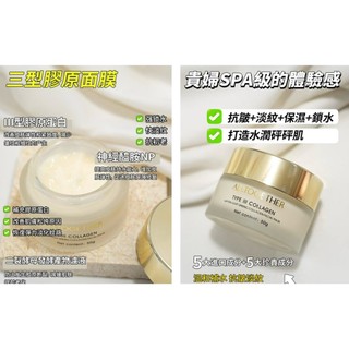 Alltogether彤在衣起 三型膠原睡眠面膜