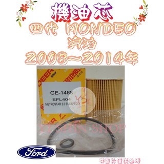 四代 MONDEO 2.3 08-14年 汽油 原廠 飛鹿 櫻花 機油芯 機油心 濾芯 濾心 濾清器 GE-1468
