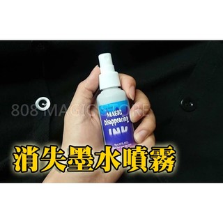 [808 MAGIC]魔術道具 整人玩具 消失 墨水 噴霧 整人 藍 墨水 大罐裝50ml