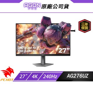 AOC AGON AG276UZ 電競螢幕 27吋 240Hz 4K IPS 遊戲螢幕 1ms 電腦螢幕 HDR