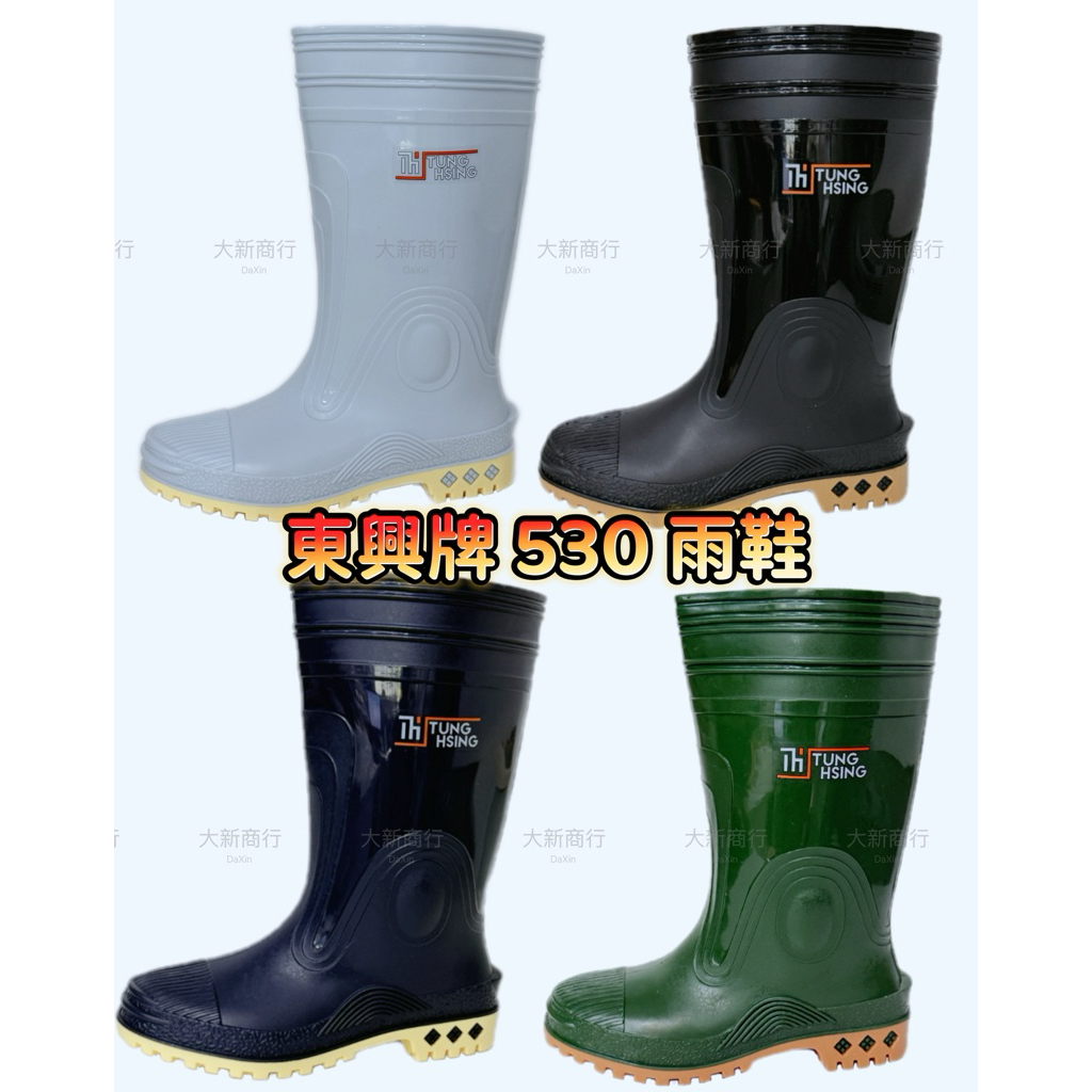 【現貨！熱銷商品】東興牌_530｜防滑防油防水｜男雙色雨鞋｜柔韌耐磨雨鞋｜長時間使用不變形｜食品 工廠 工地