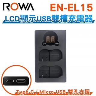 ROWA 樂華 for NIKON EN-EL15 LCD USB 雙槽雙孔充電器