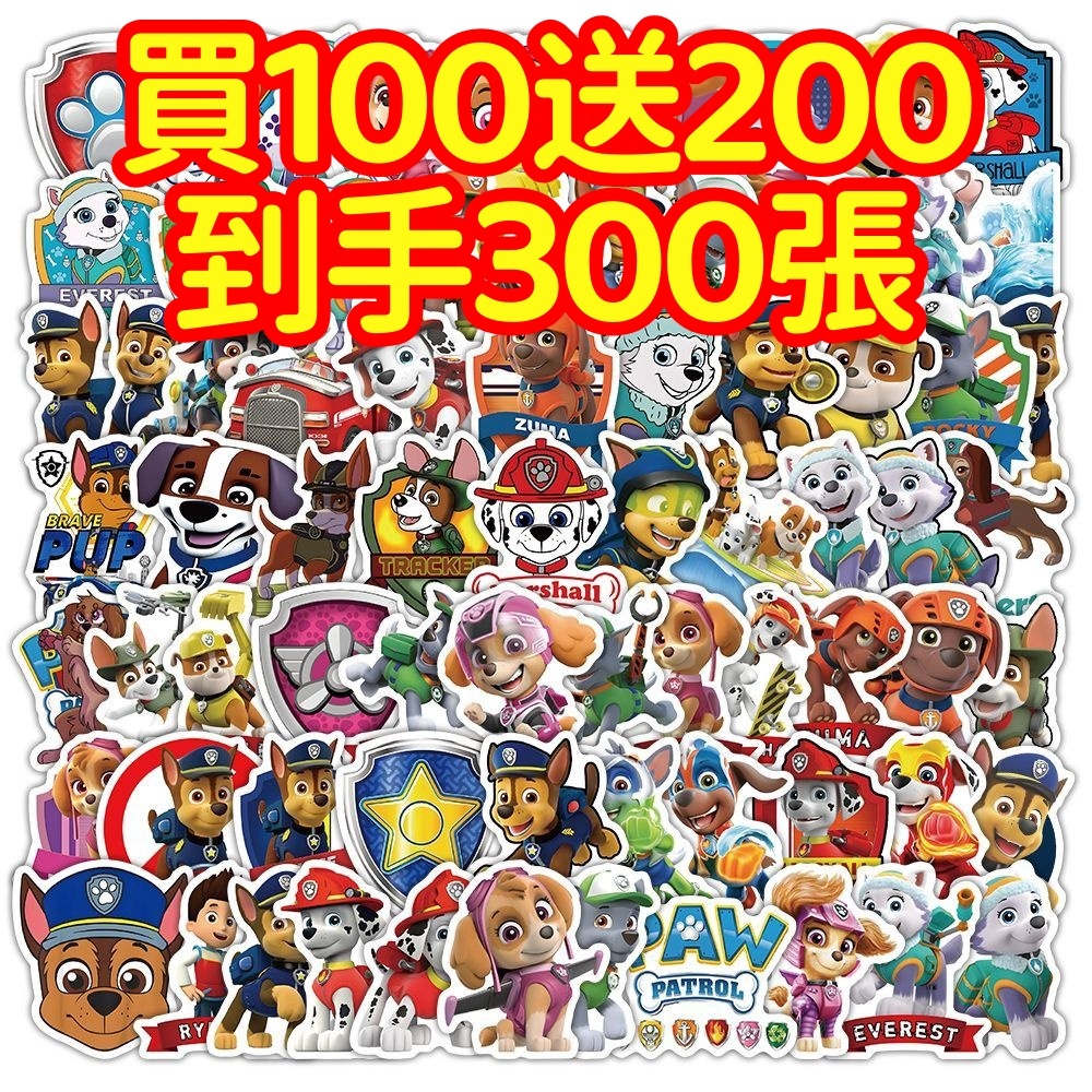 現貨下殺💥【買100送200張】汪汪隊 狗狗貼紙 獎勵貼紙 筆記本貼紙 防水貼紙 卡通貼紙 貼紙 手賬貼紙 行李箱貼紙