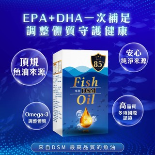 〔全新，附發票〕涵禎x85%DSM魚油複方膠囊30粒/盒（素食者不可食用）#保健